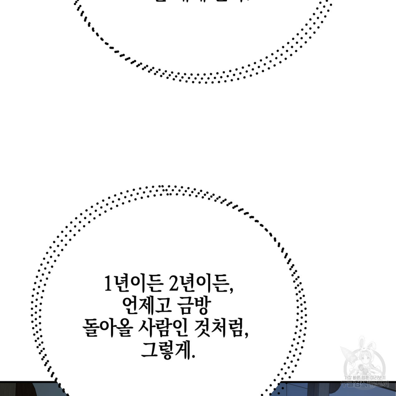 너랑 나는 이래서 안 돼 51화 64