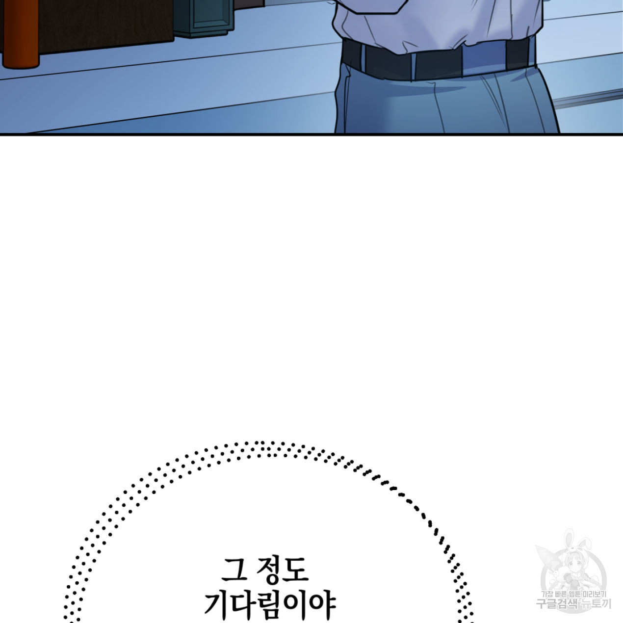 너랑 나는 이래서 안 돼 51화 66