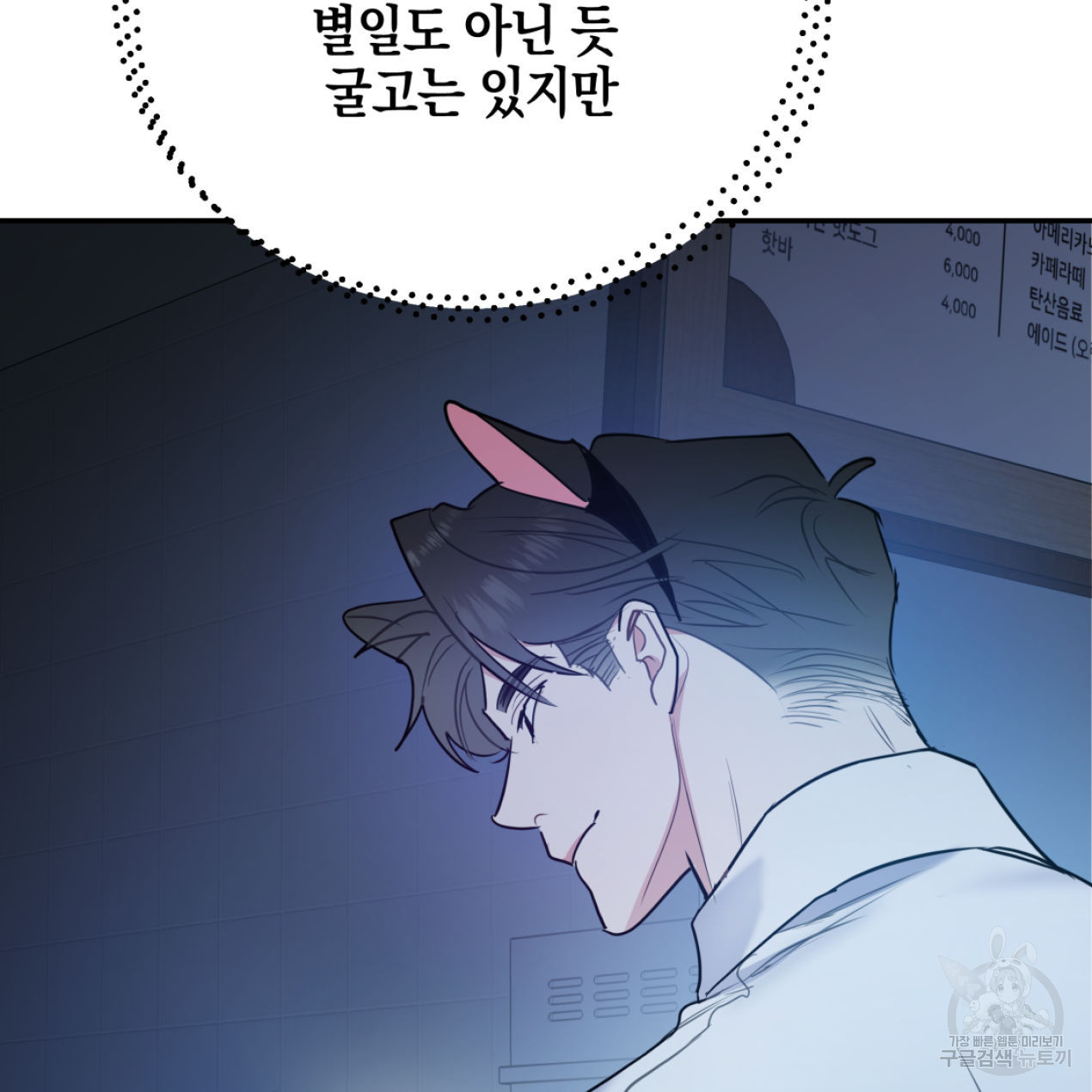 너랑 나는 이래서 안 돼 51화 67