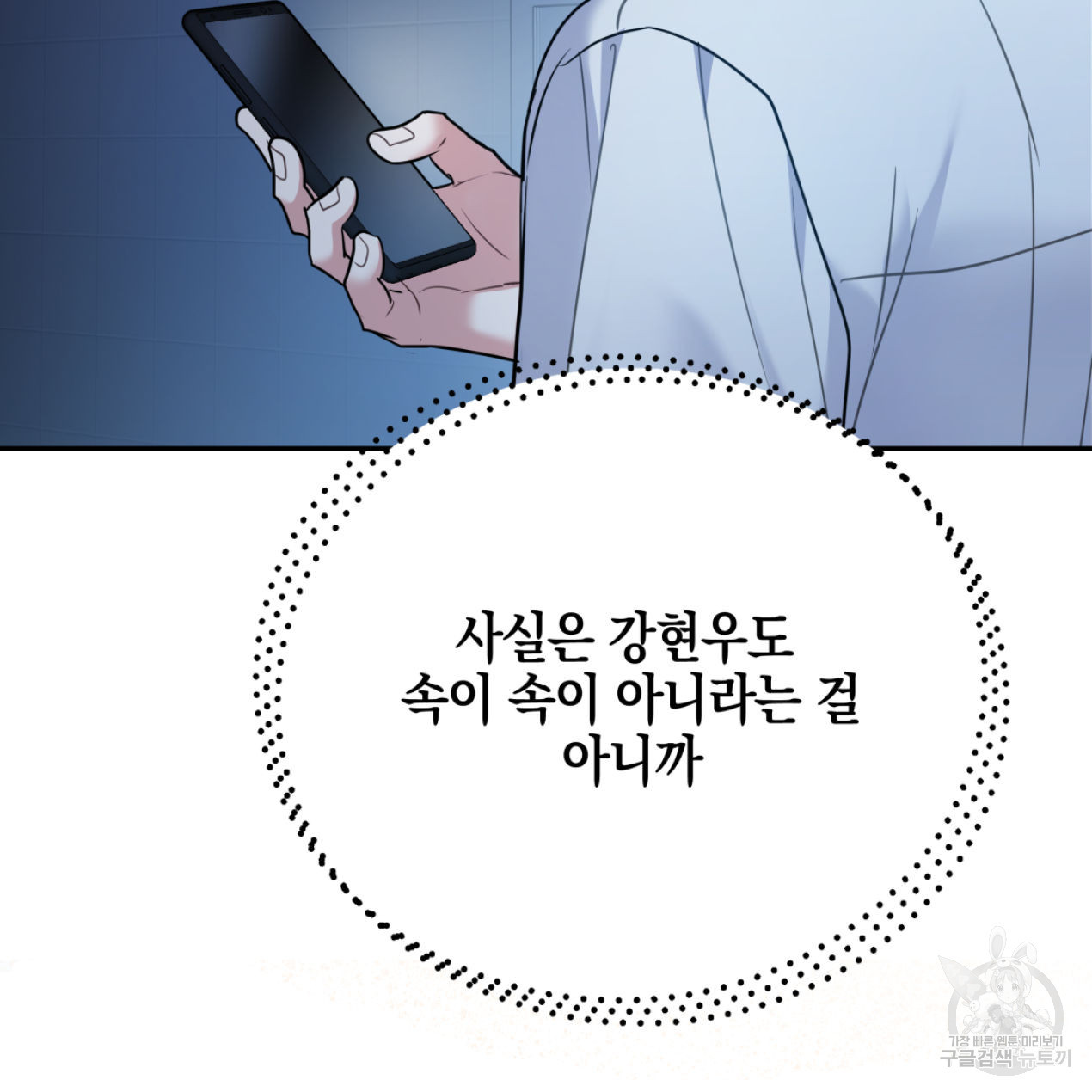 너랑 나는 이래서 안 돼 51화 68