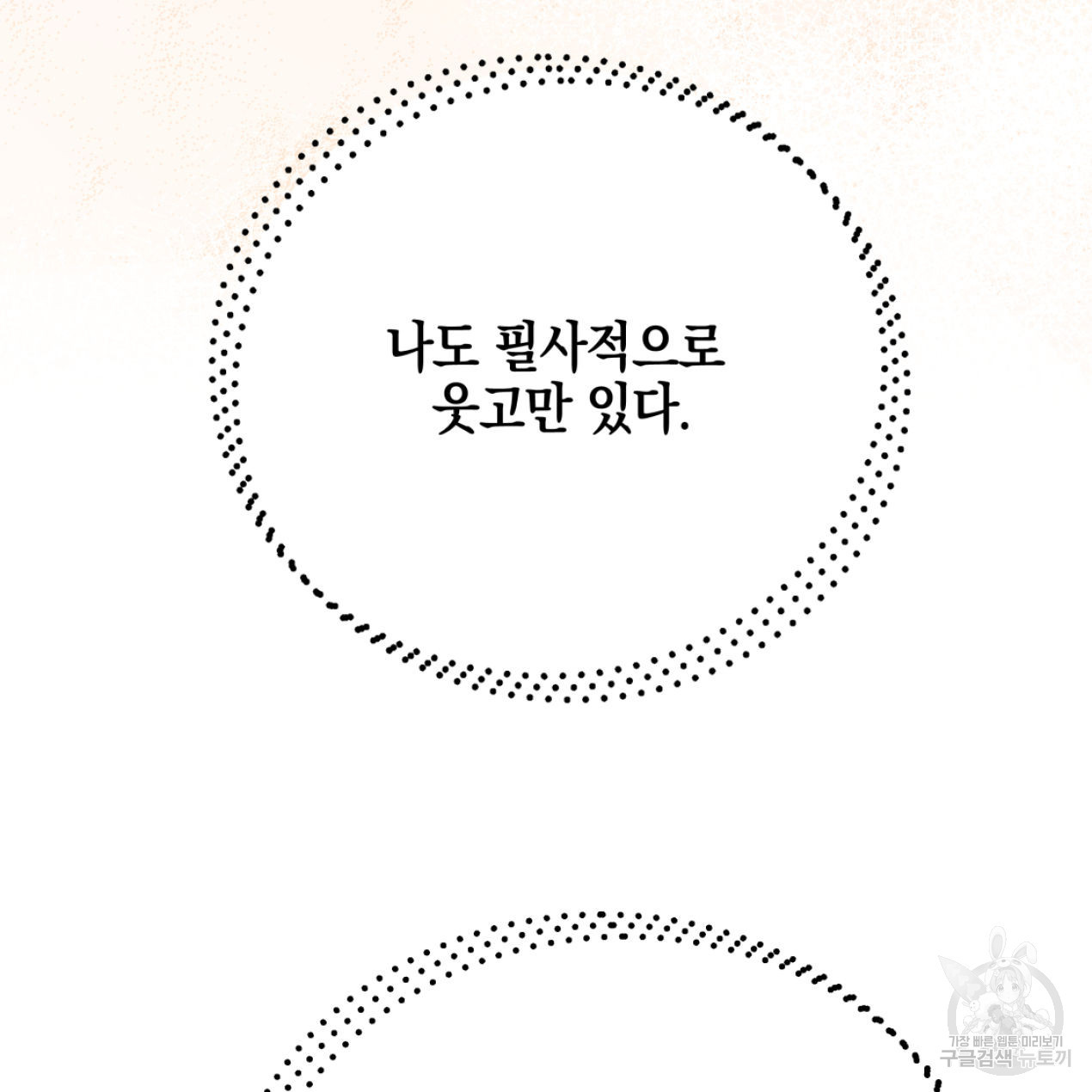 너랑 나는 이래서 안 돼 51화 72
