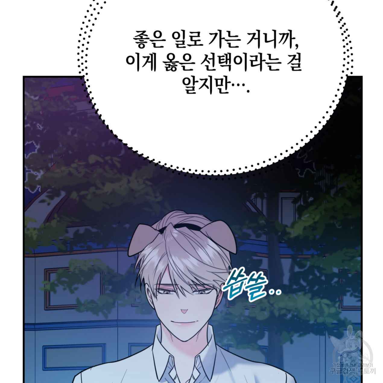너랑 나는 이래서 안 돼 51화 73