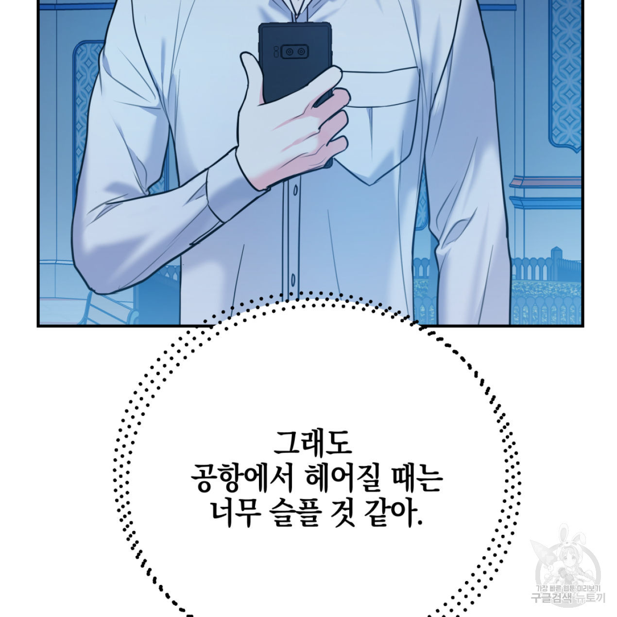 너랑 나는 이래서 안 돼 51화 74