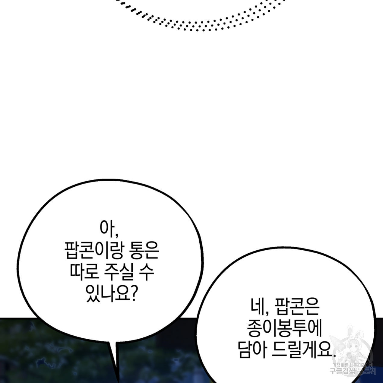 너랑 나는 이래서 안 돼 51화 75
