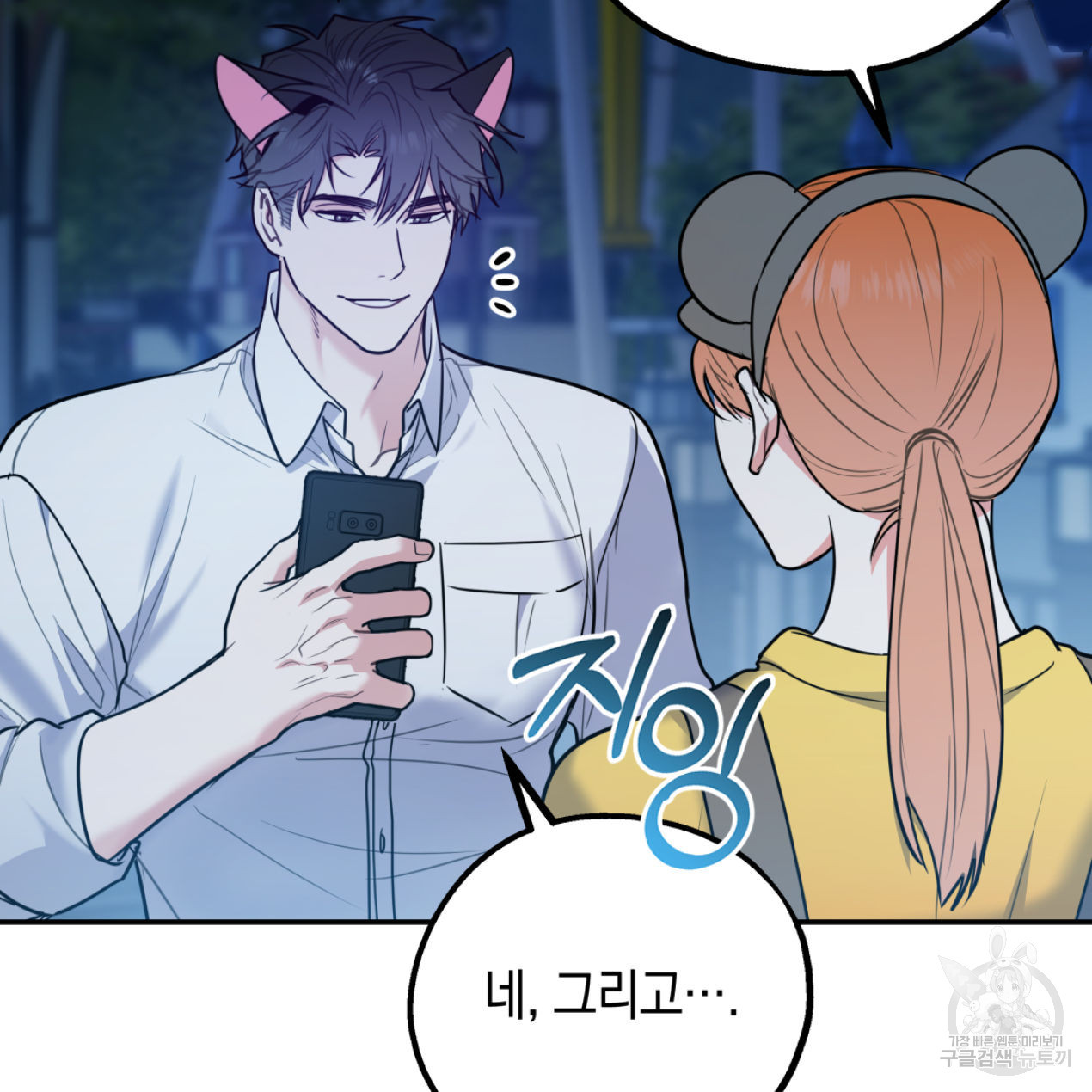너랑 나는 이래서 안 돼 51화 76