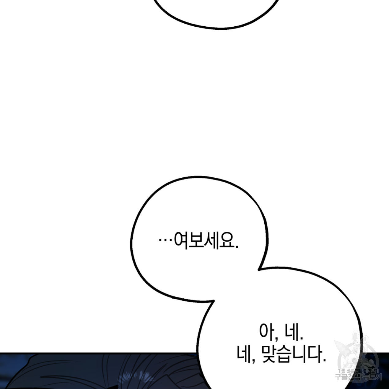너랑 나는 이래서 안 돼 51화 77