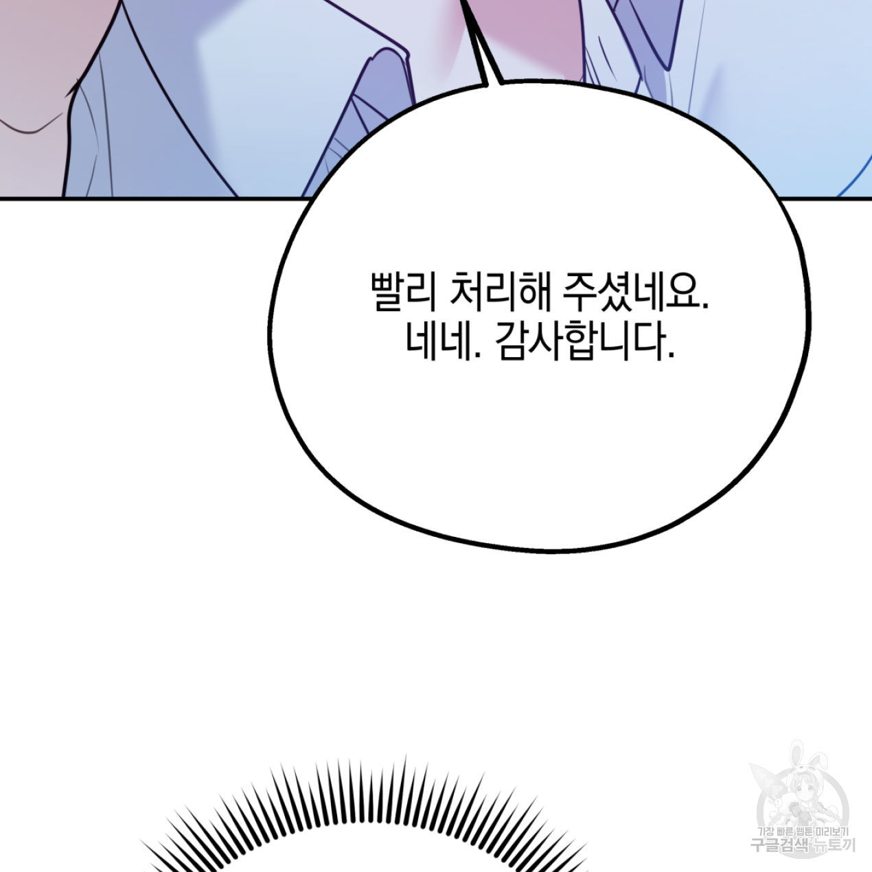 너랑 나는 이래서 안 돼 51화 81