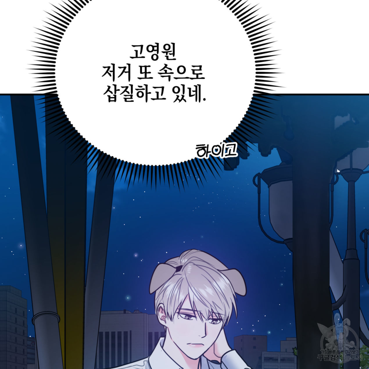 너랑 나는 이래서 안 돼 51화 82