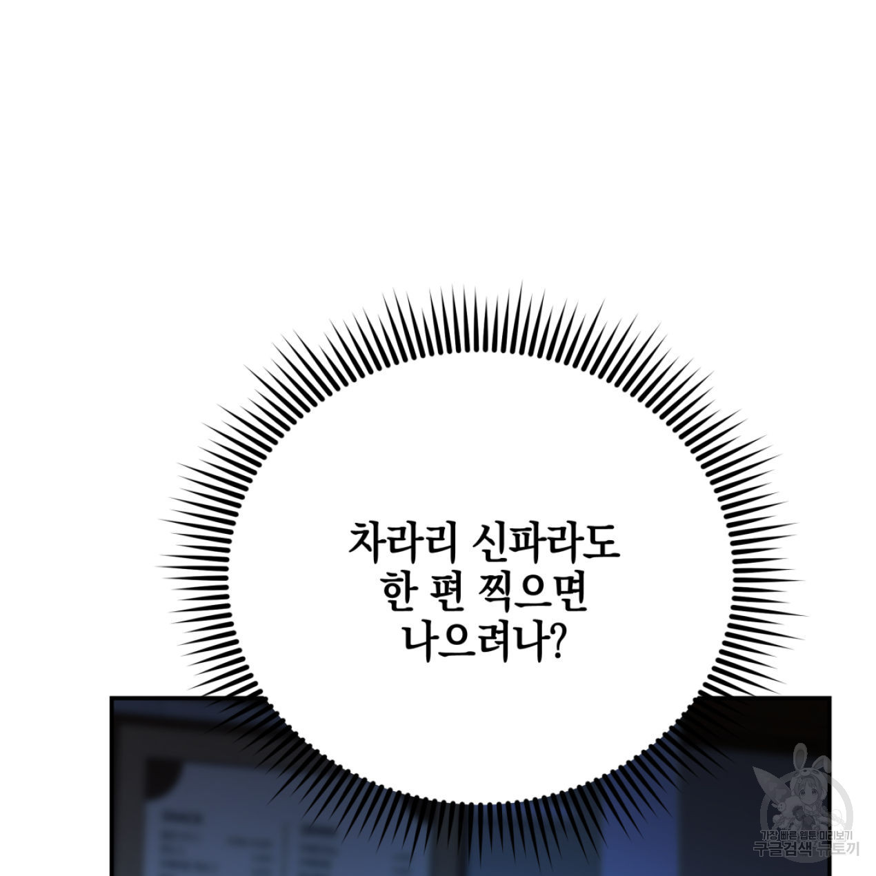 너랑 나는 이래서 안 돼 51화 84