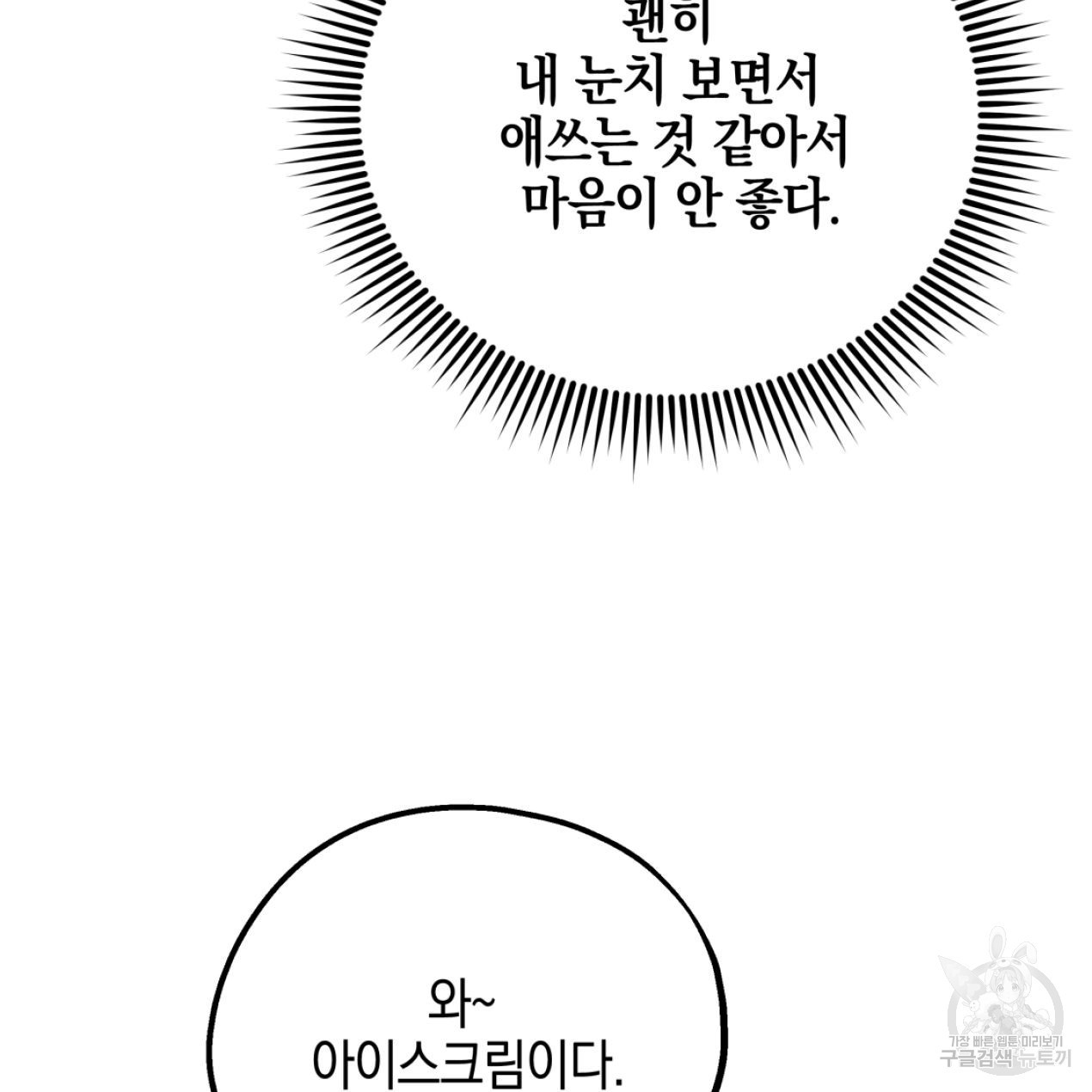 너랑 나는 이래서 안 돼 51화 86