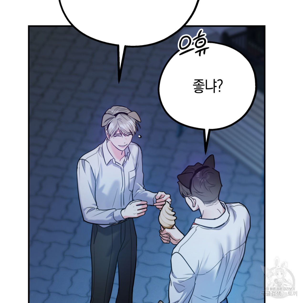 너랑 나는 이래서 안 돼 51화 87