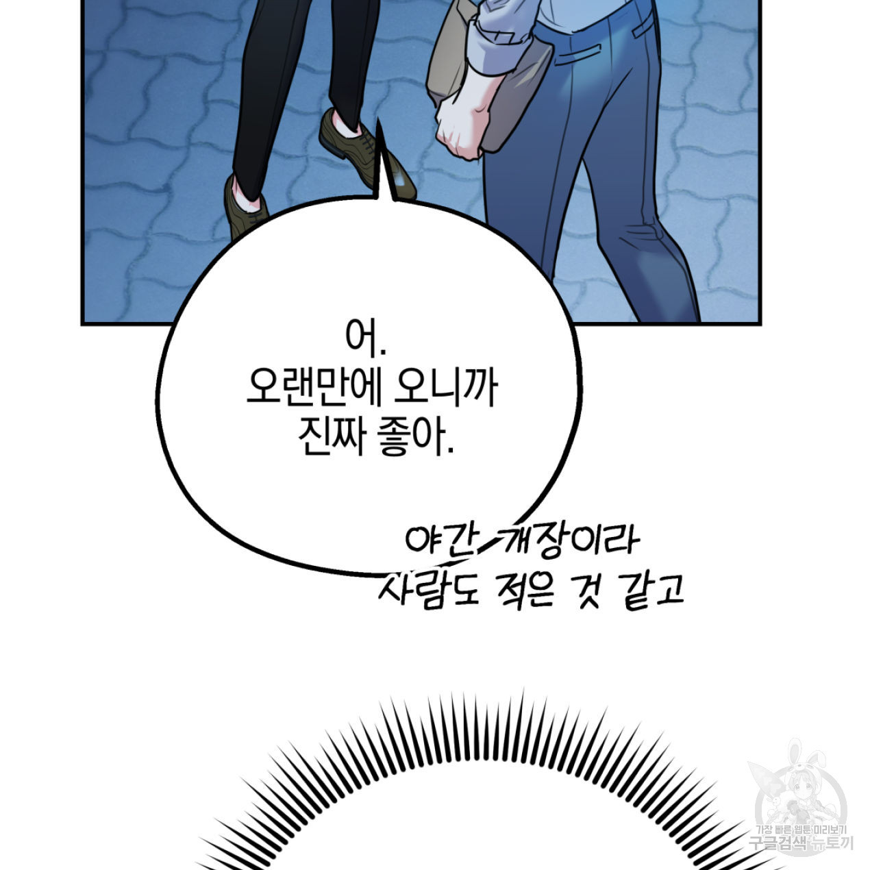 너랑 나는 이래서 안 돼 51화 88