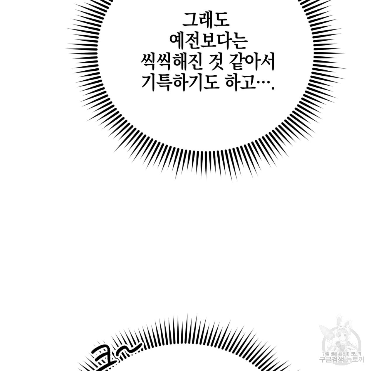너랑 나는 이래서 안 돼 51화 89