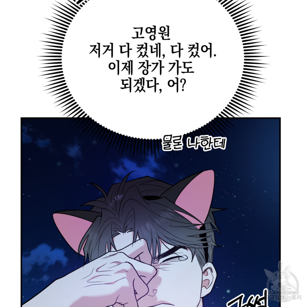 너랑 나는 이래서 안 돼 51화 90