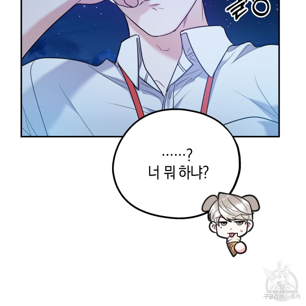 너랑 나는 이래서 안 돼 51화 91