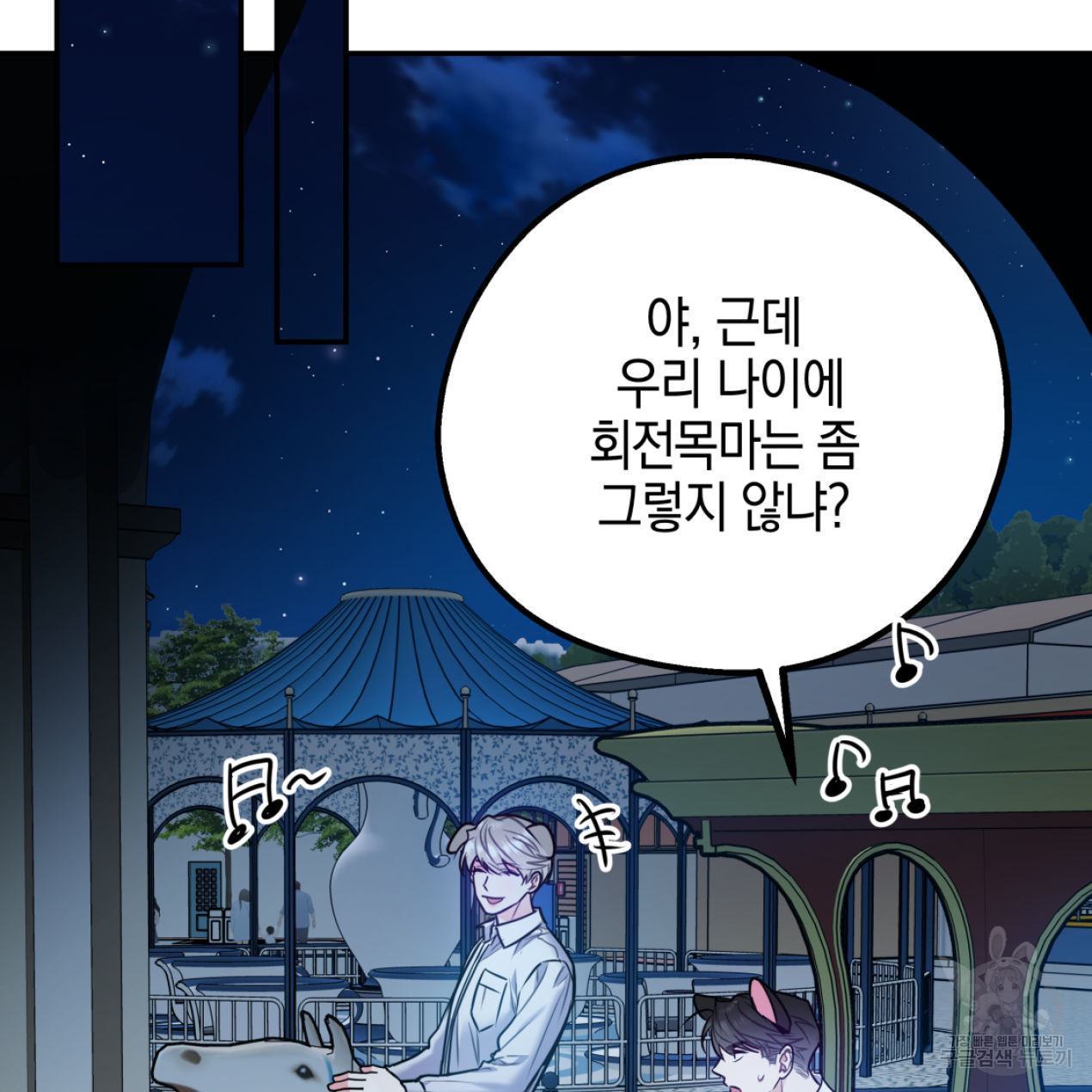 너랑 나는 이래서 안 돼 51화 93