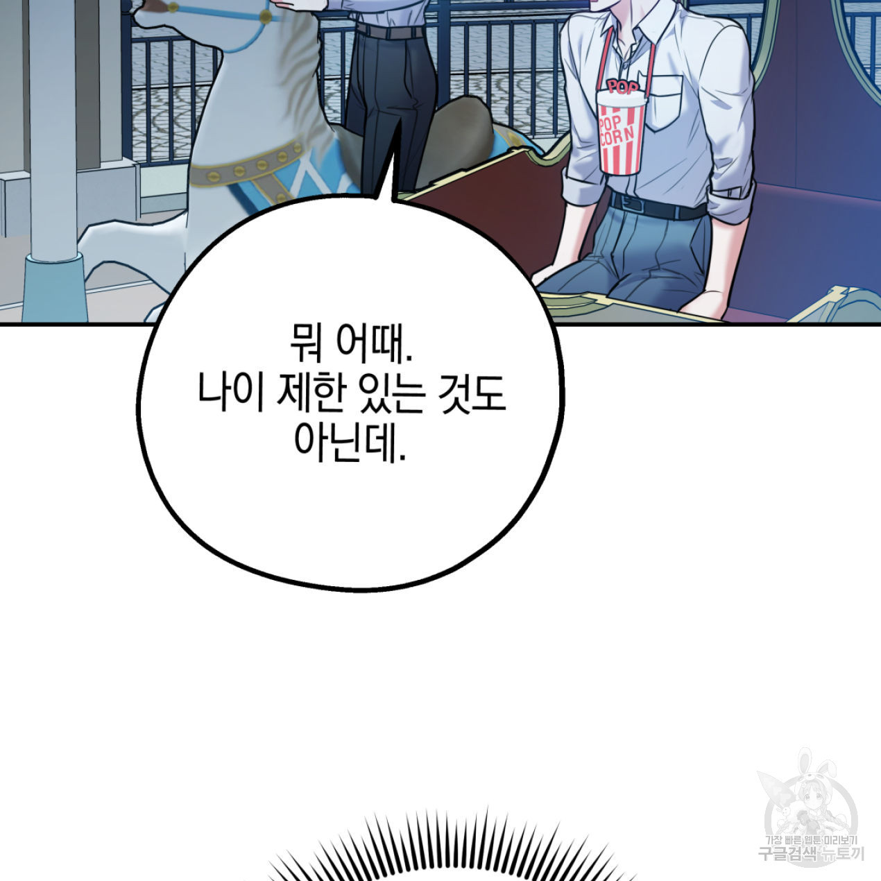 너랑 나는 이래서 안 돼 51화 94