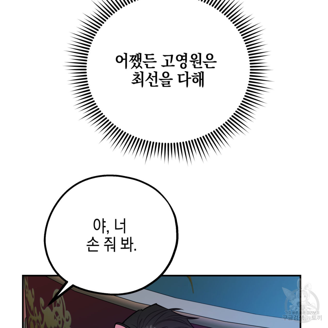 너랑 나는 이래서 안 돼 51화 95