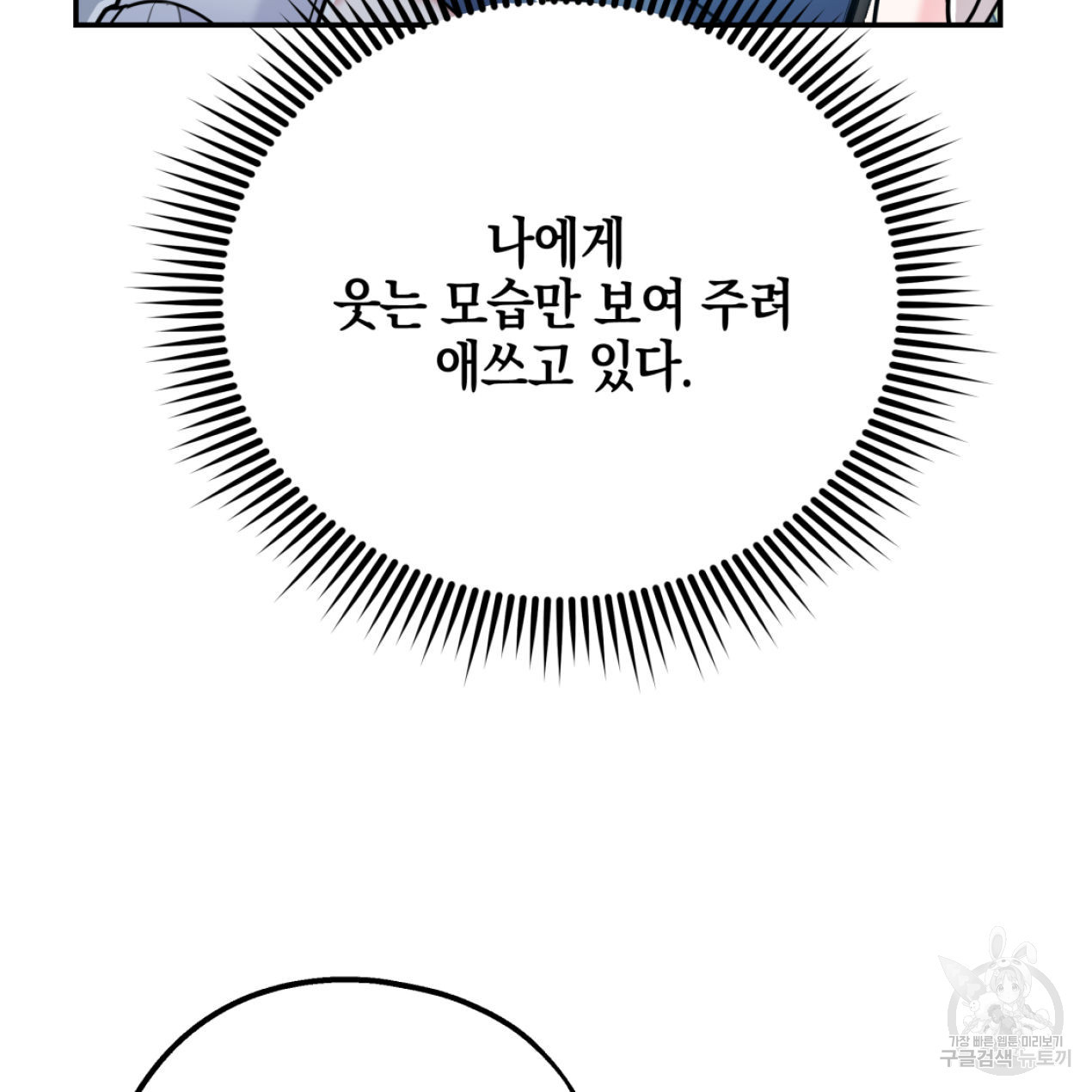 너랑 나는 이래서 안 돼 51화 97