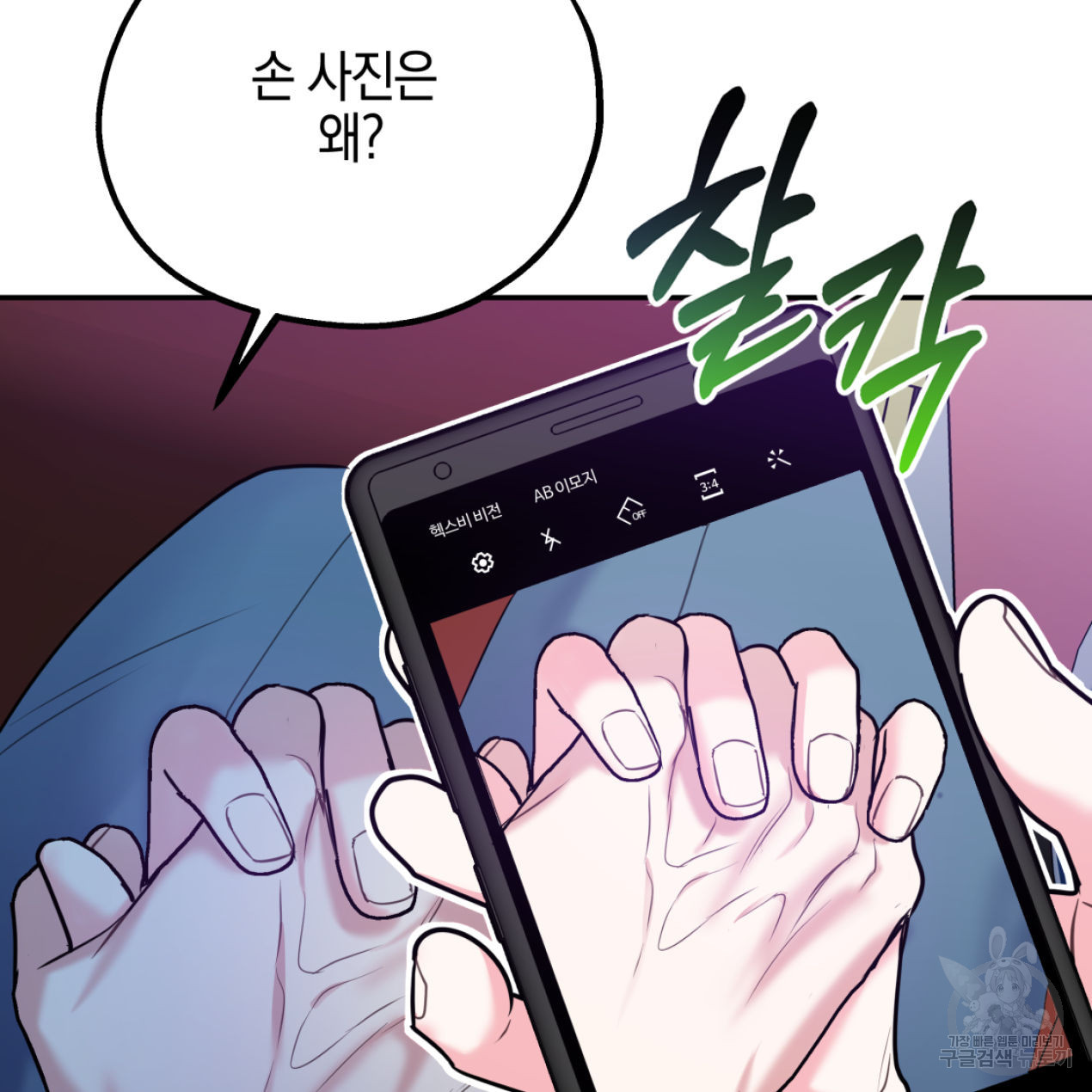 너랑 나는 이래서 안 돼 51화 98