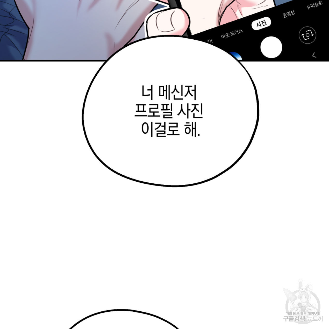 너랑 나는 이래서 안 돼 51화 99
