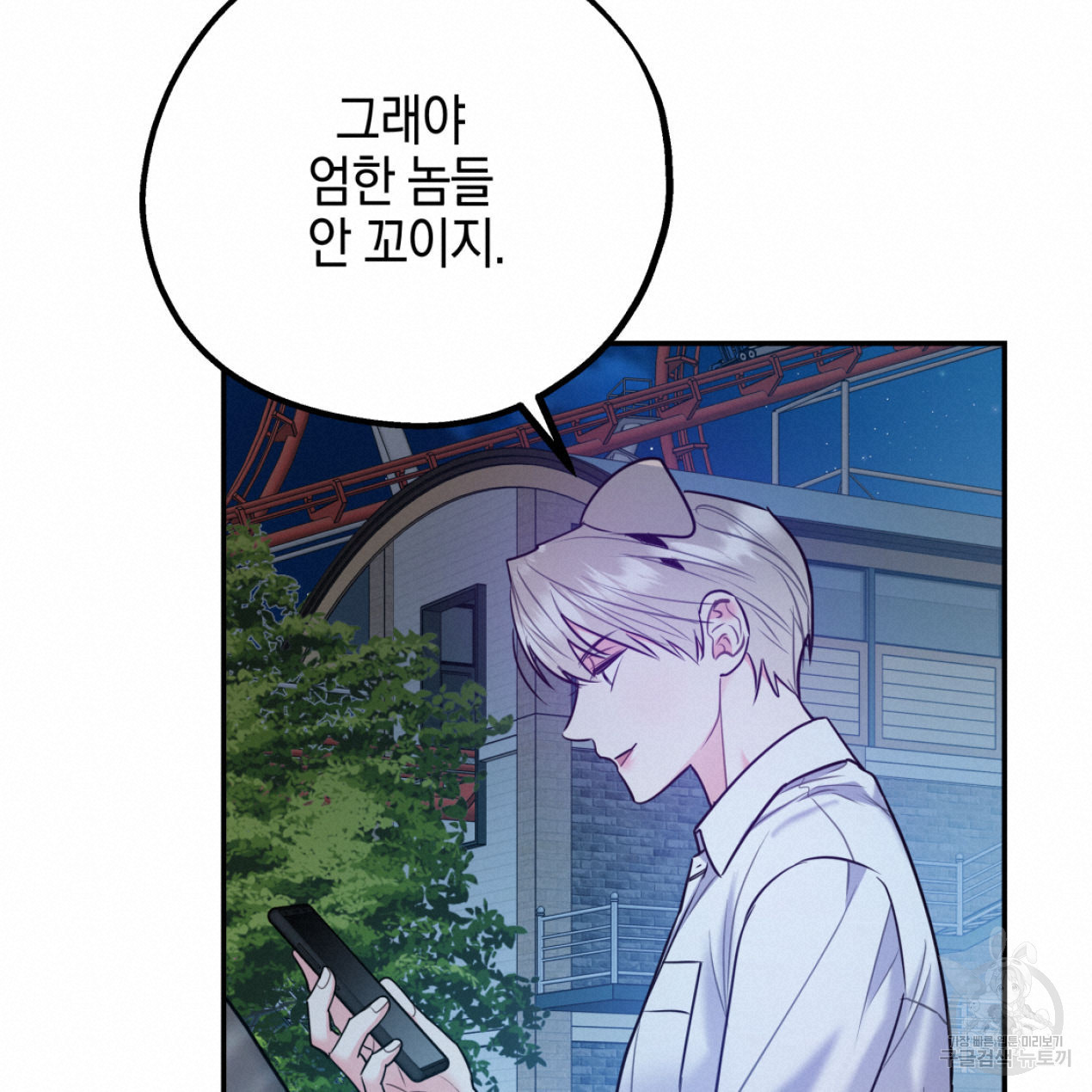 너랑 나는 이래서 안 돼 51화 100