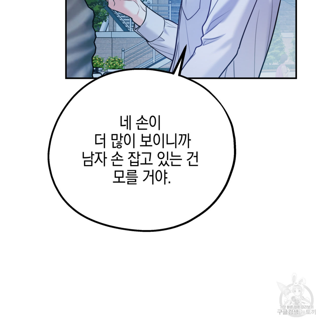 너랑 나는 이래서 안 돼 51화 101