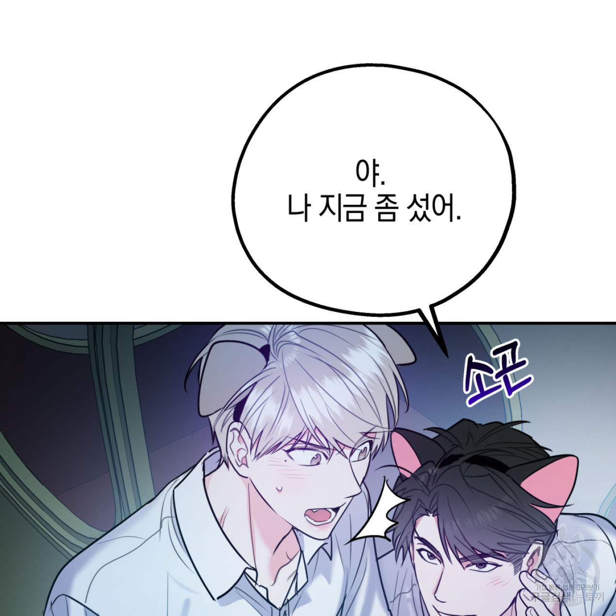 너랑 나는 이래서 안 돼 51화 102