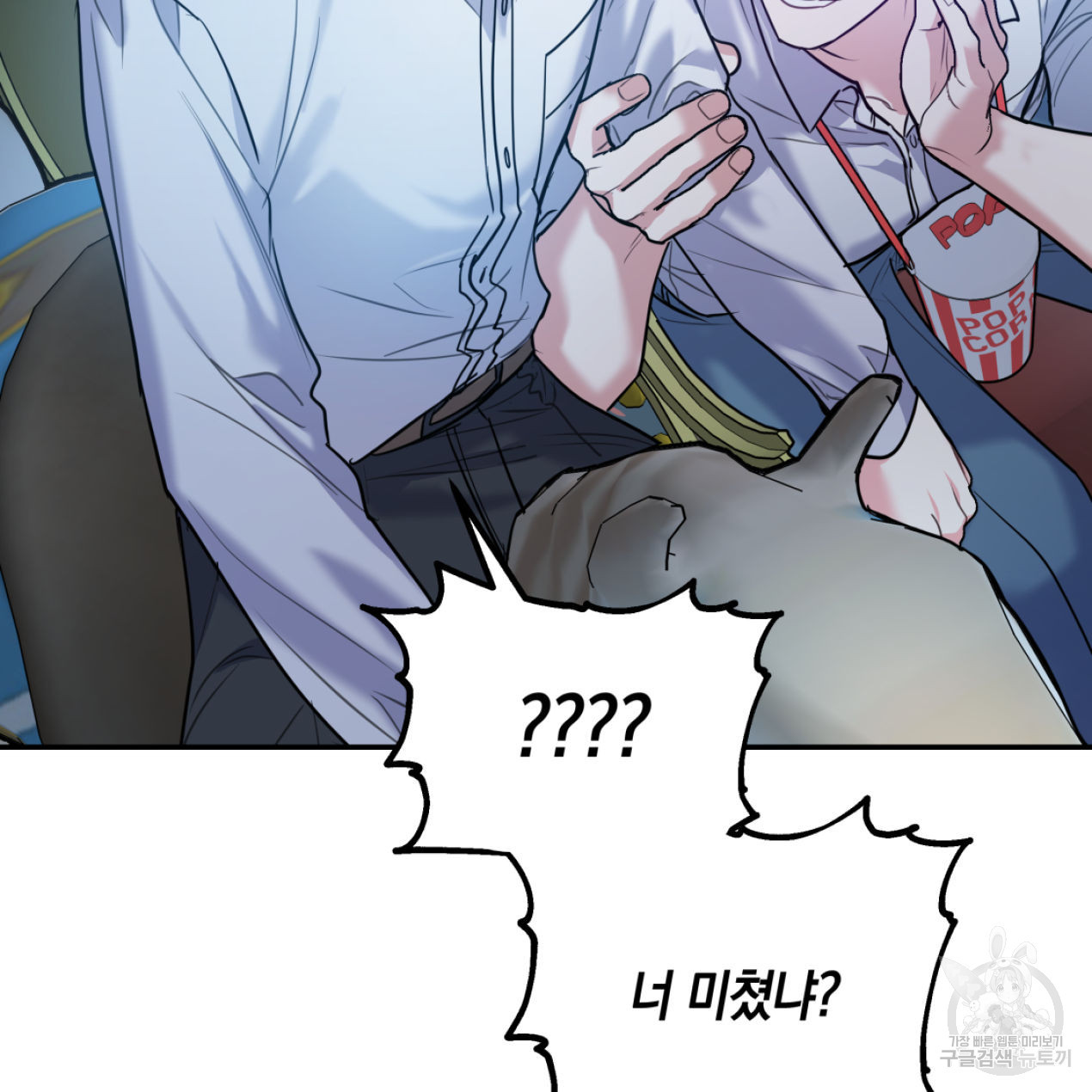 너랑 나는 이래서 안 돼 51화 103