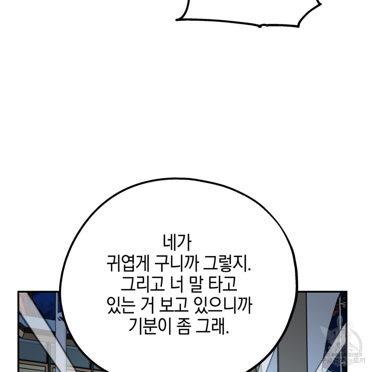 너랑 나는 이래서 안 돼 51화 104