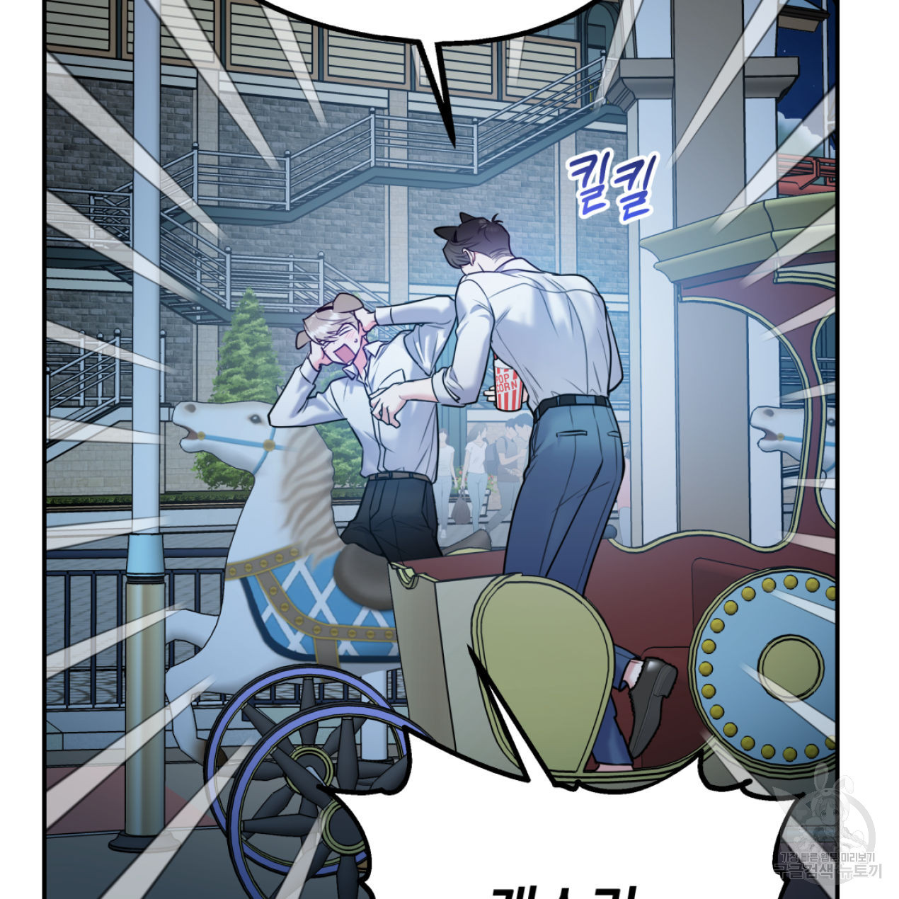 너랑 나는 이래서 안 돼 51화 105