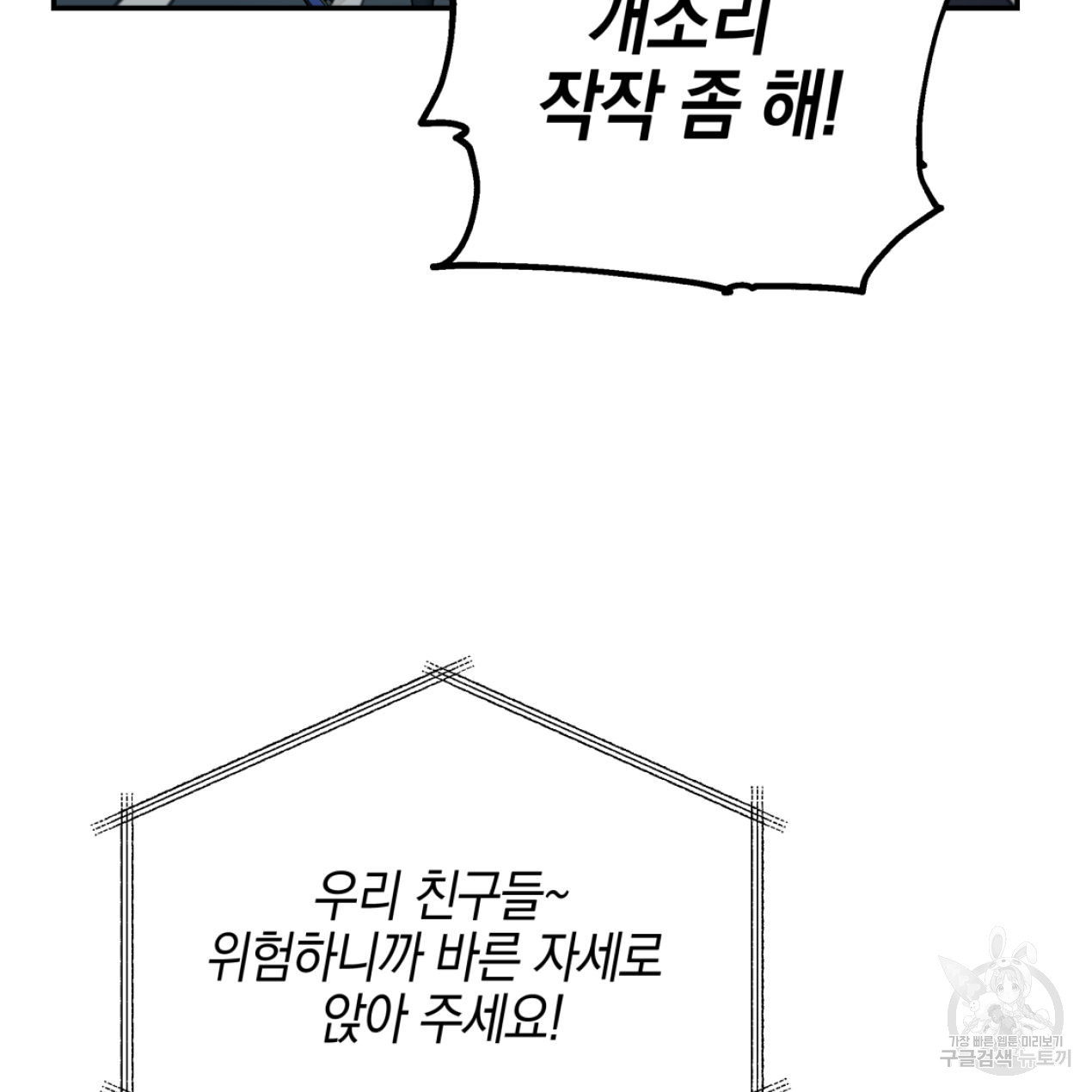 너랑 나는 이래서 안 돼 51화 106