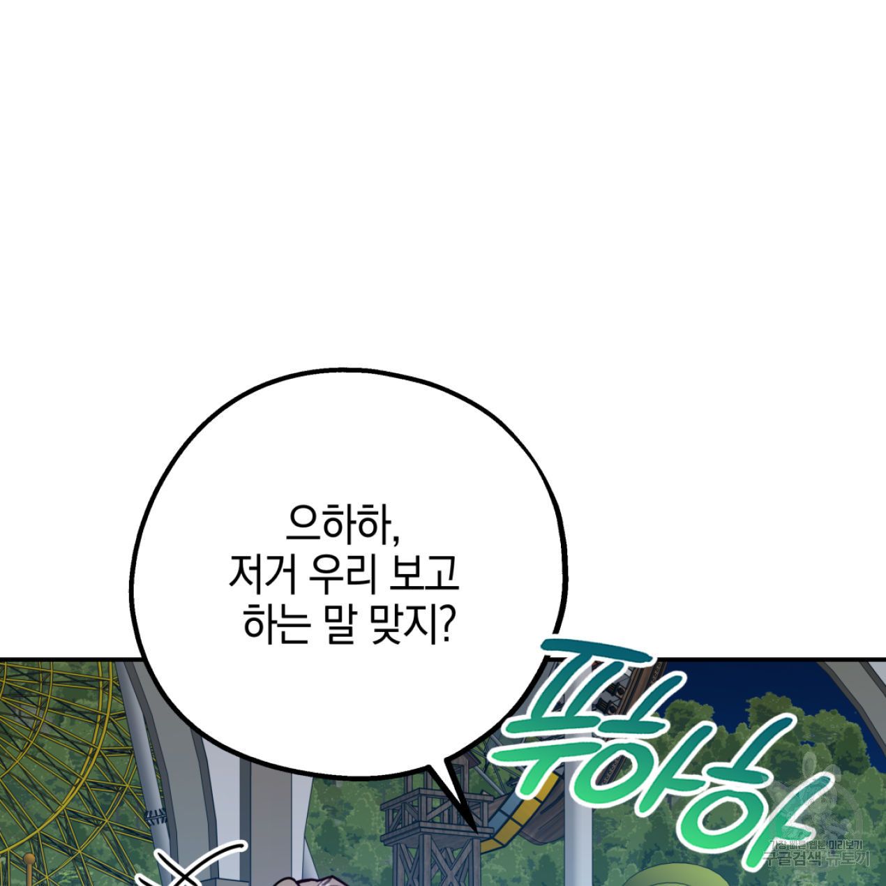 너랑 나는 이래서 안 돼 51화 108