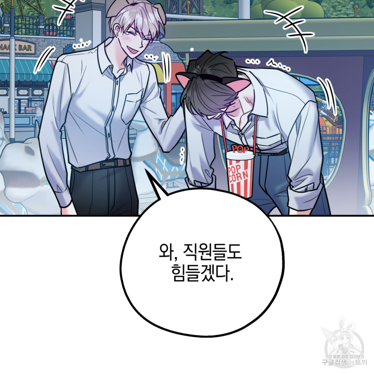 너랑 나는 이래서 안 돼 51화 109