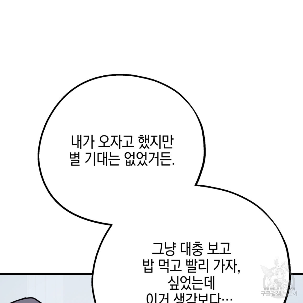 너랑 나는 이래서 안 돼 51화 110