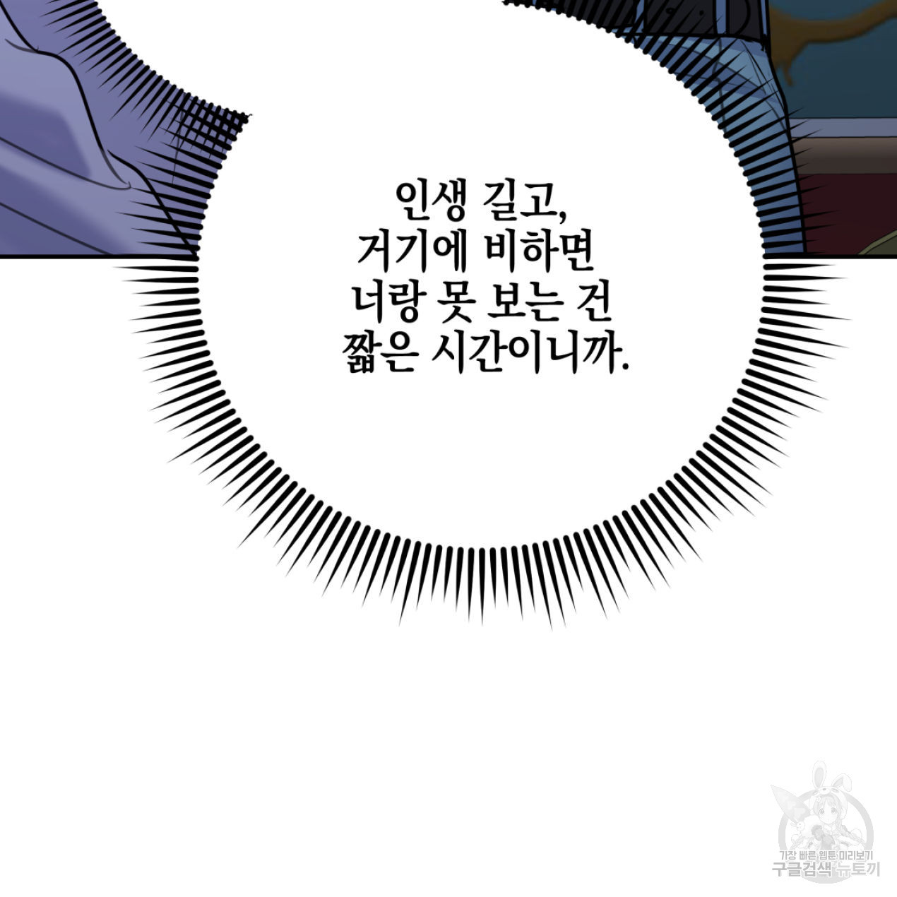 너랑 나는 이래서 안 돼 51화 113