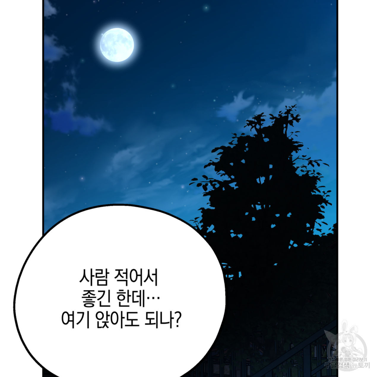 너랑 나는 이래서 안 돼 51화 115