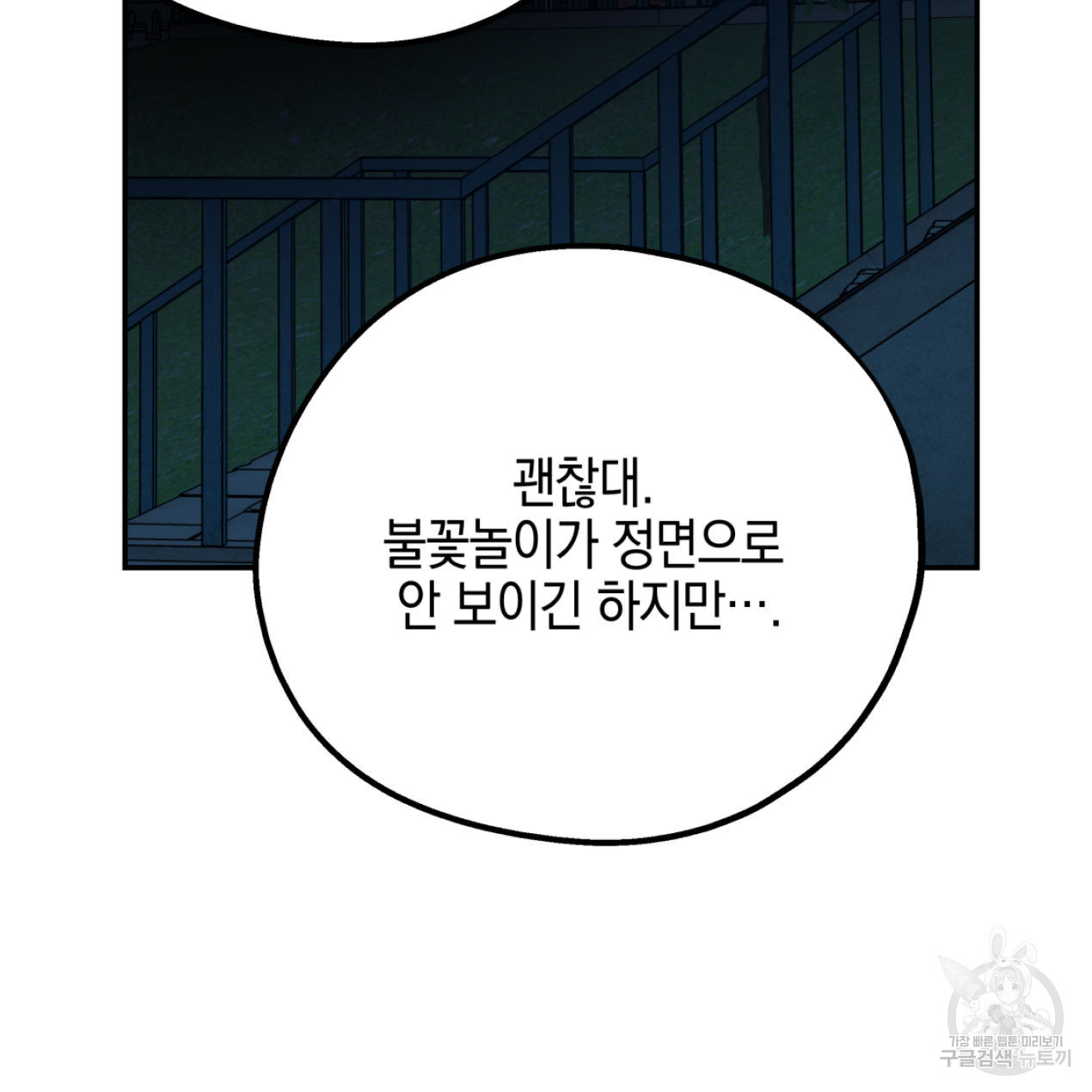너랑 나는 이래서 안 돼 51화 116