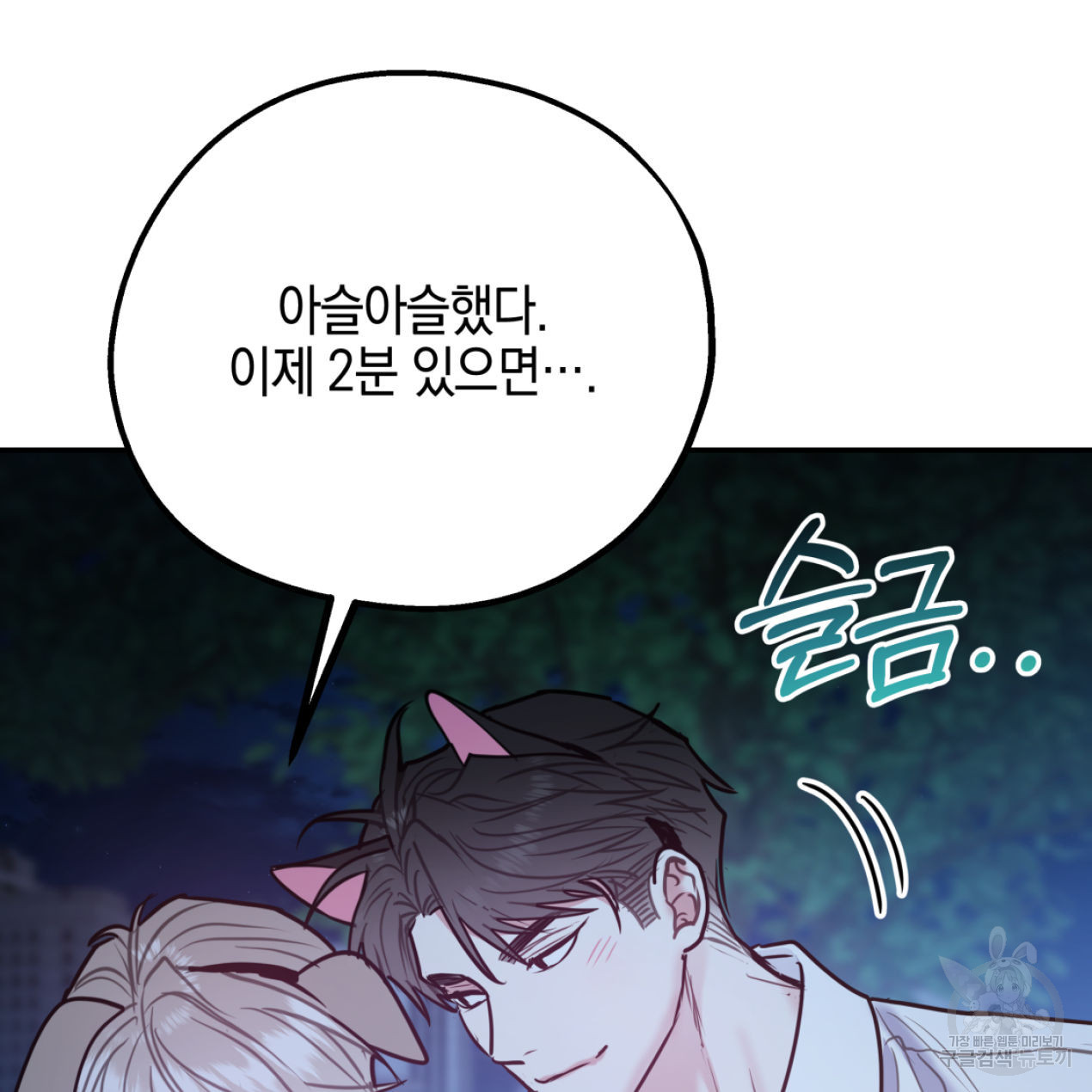 너랑 나는 이래서 안 돼 51화 117