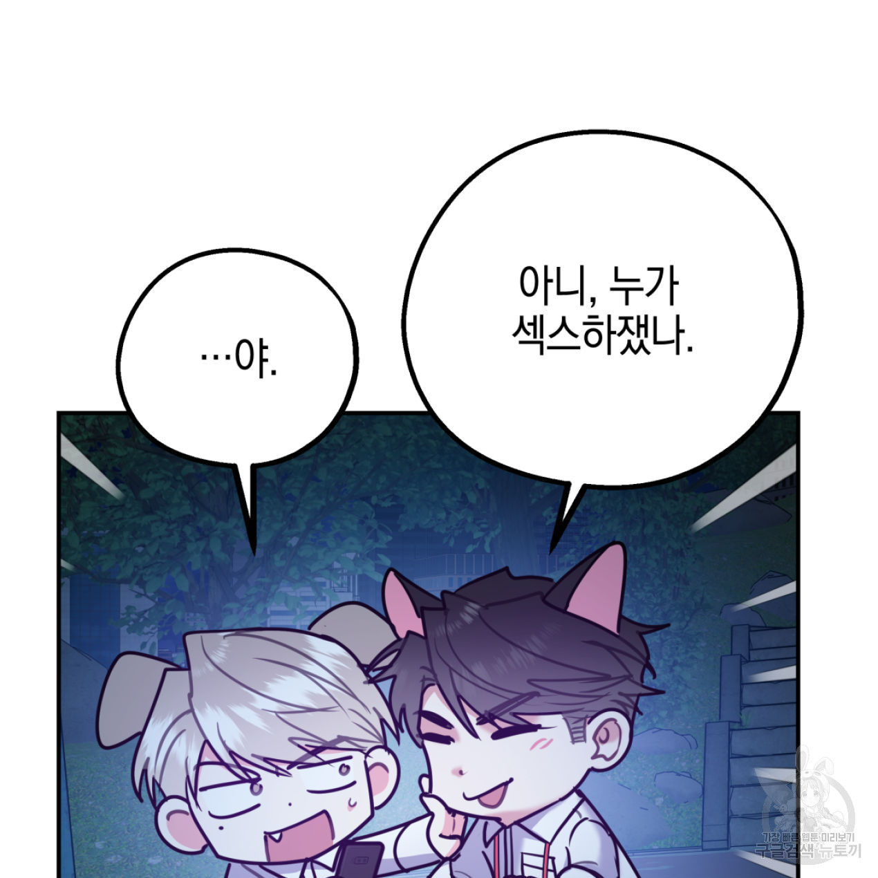 너랑 나는 이래서 안 돼 51화 119