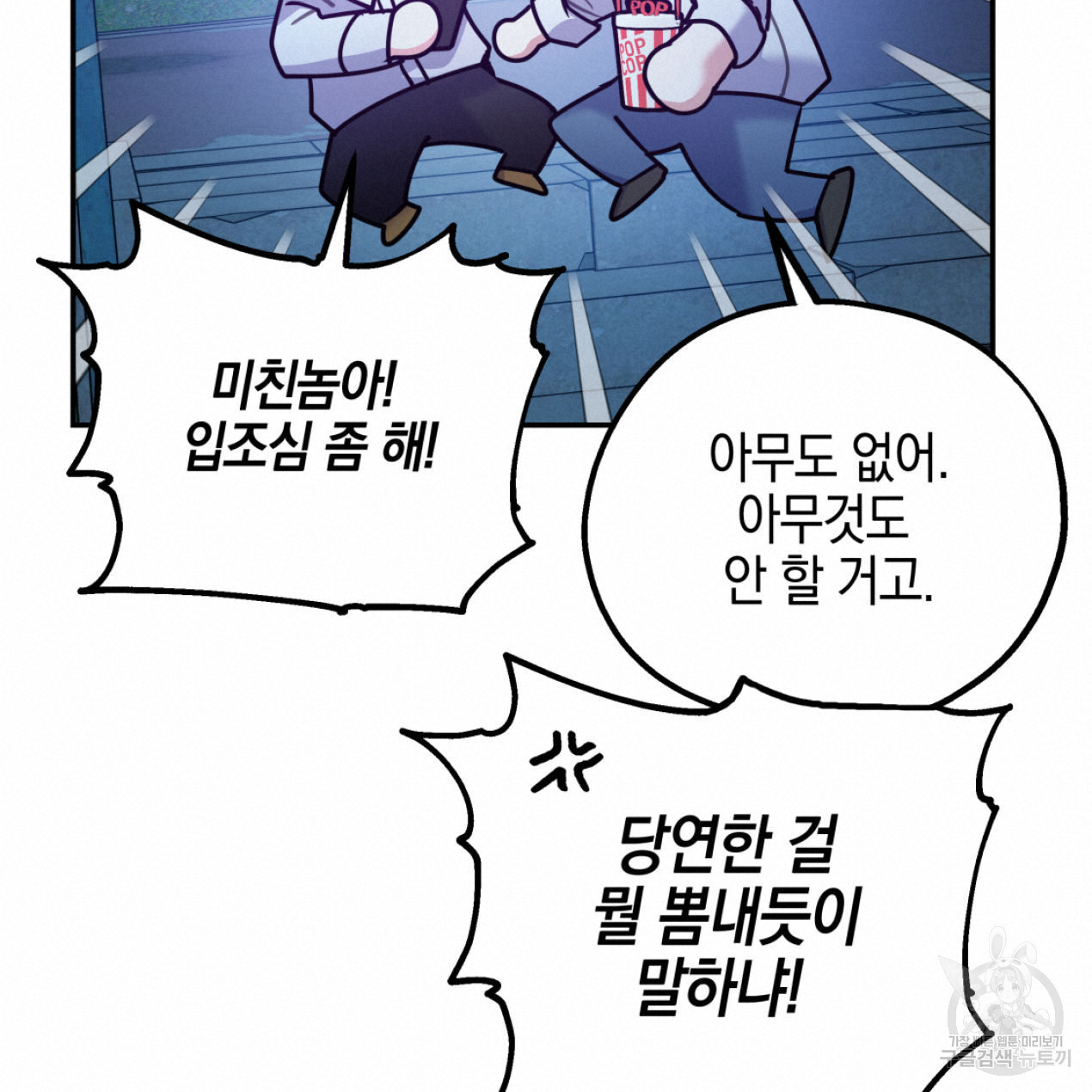 너랑 나는 이래서 안 돼 51화 120