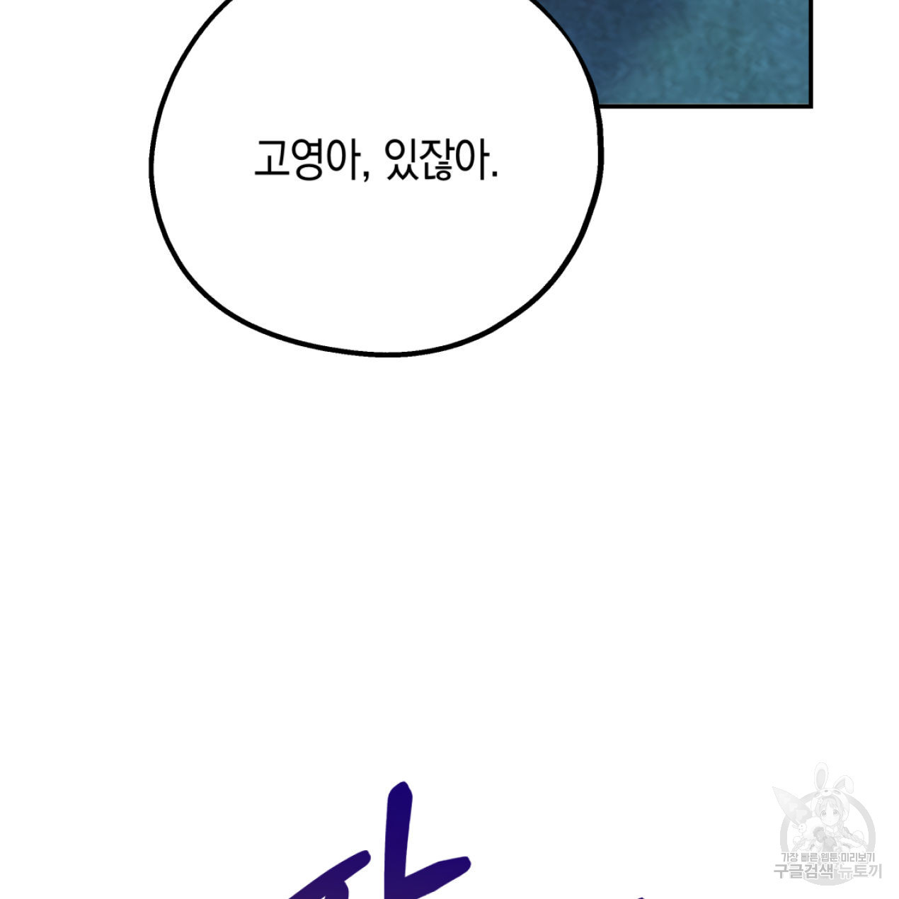 너랑 나는 이래서 안 돼 51화 123