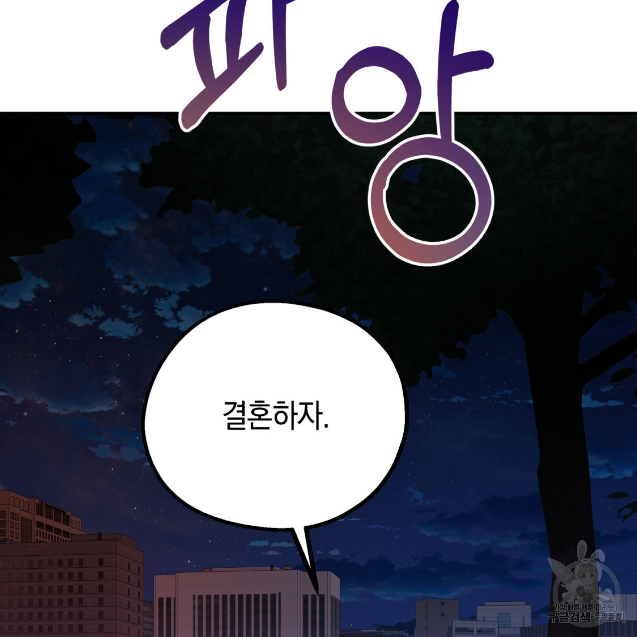 너랑 나는 이래서 안 돼 51화 124