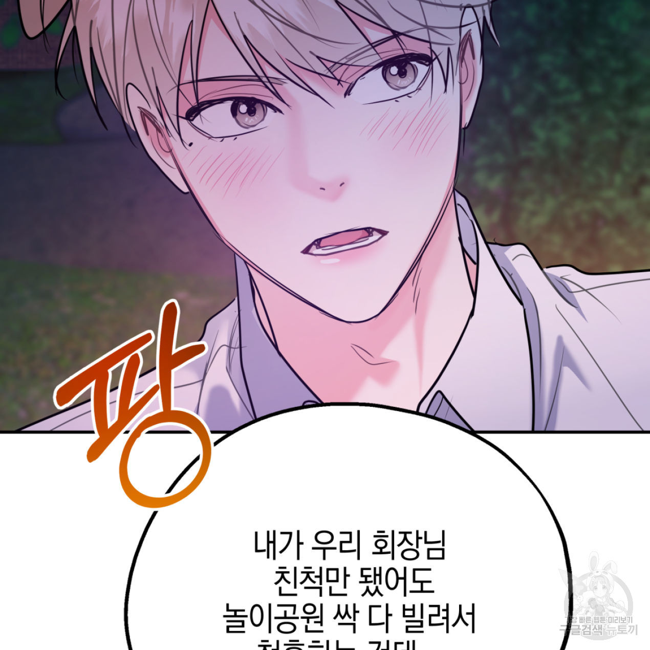 너랑 나는 이래서 안 돼 51화 128