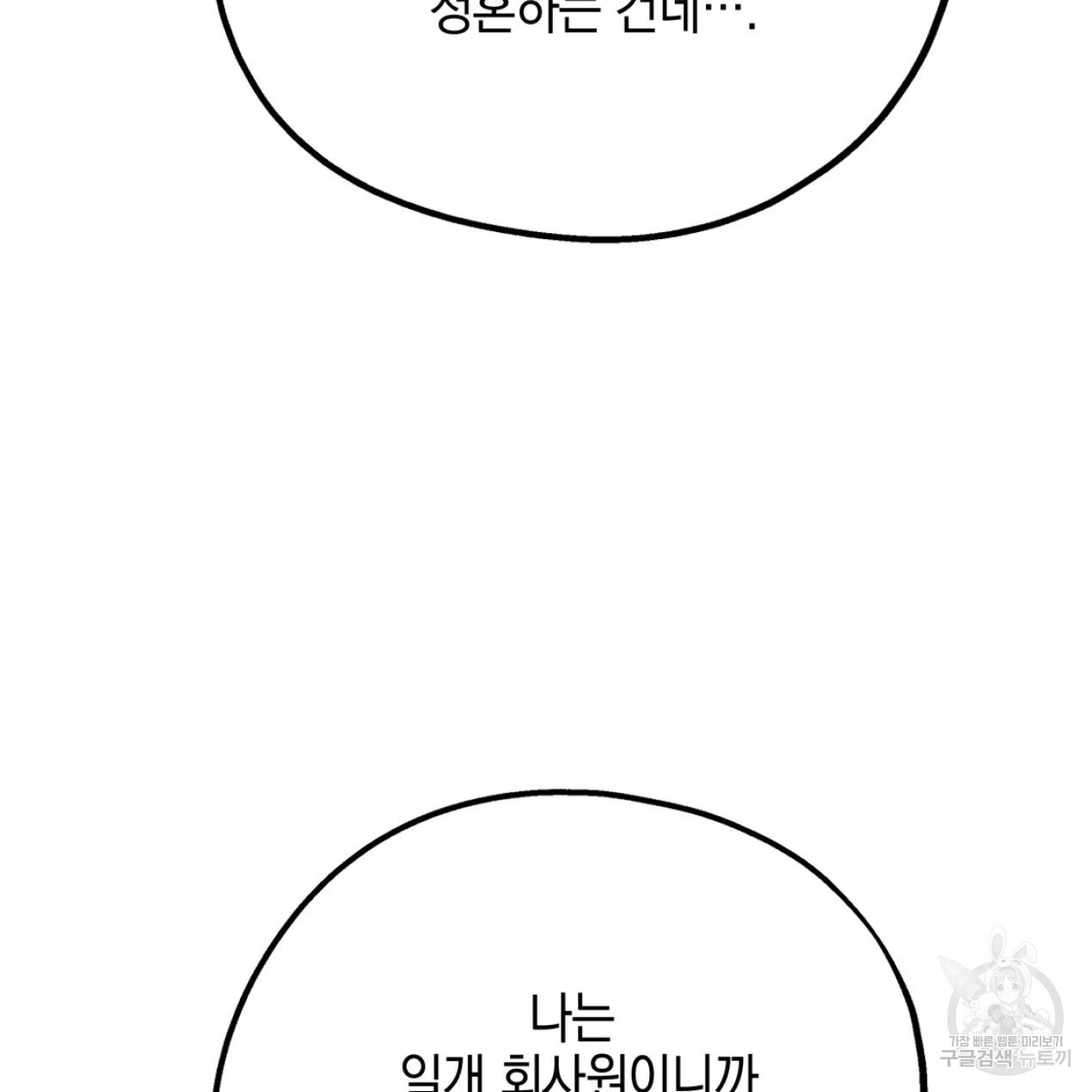 너랑 나는 이래서 안 돼 51화 129