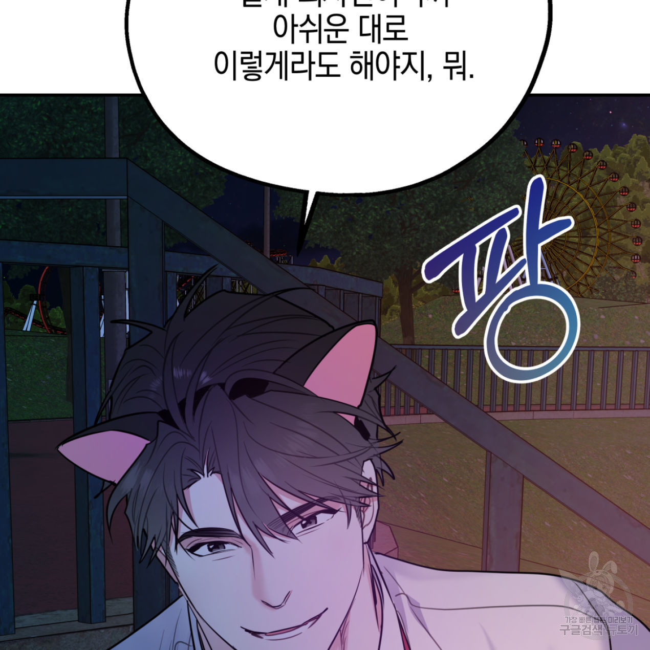 너랑 나는 이래서 안 돼 51화 130
