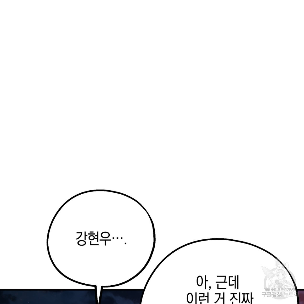 너랑 나는 이래서 안 돼 51화 133