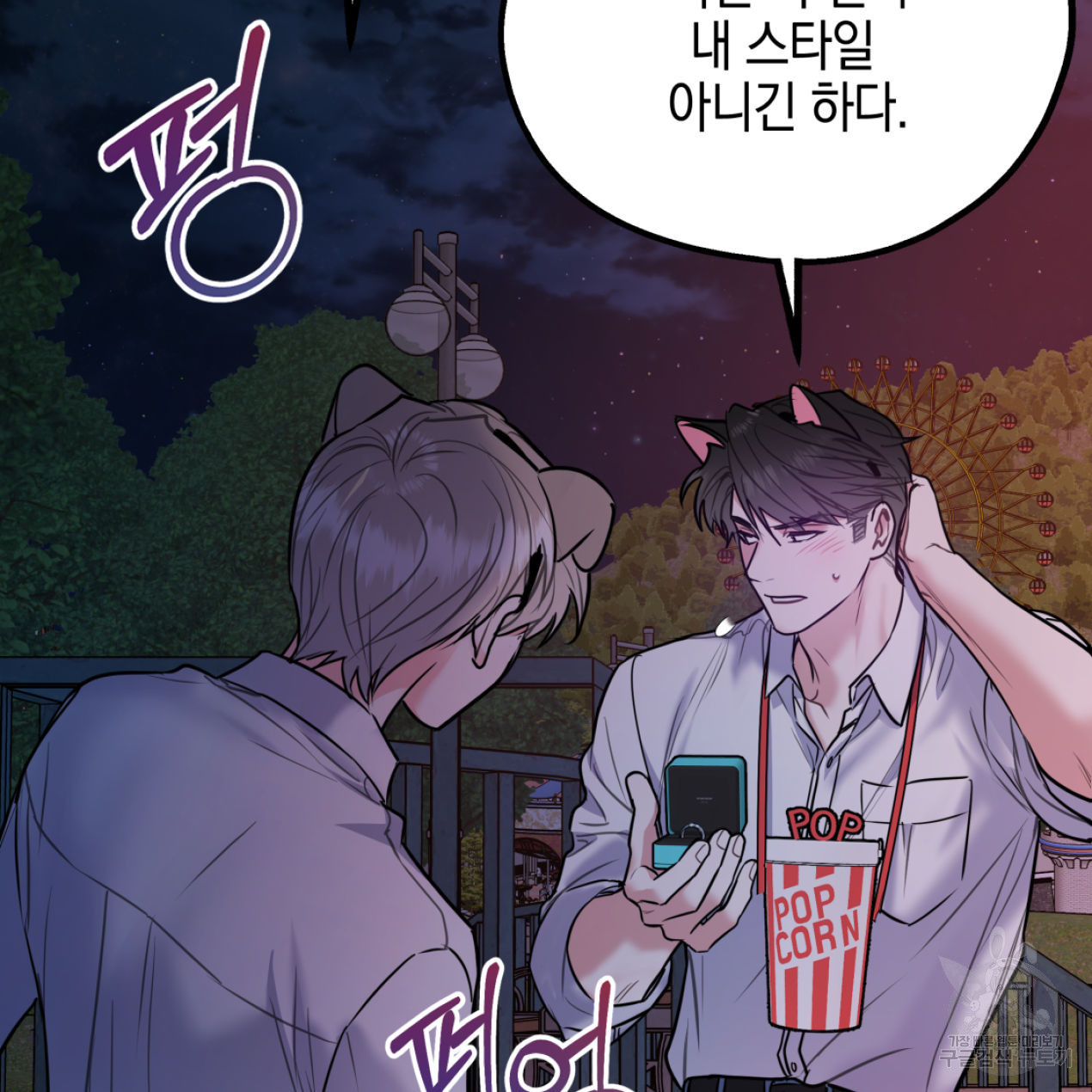 너랑 나는 이래서 안 돼 51화 134