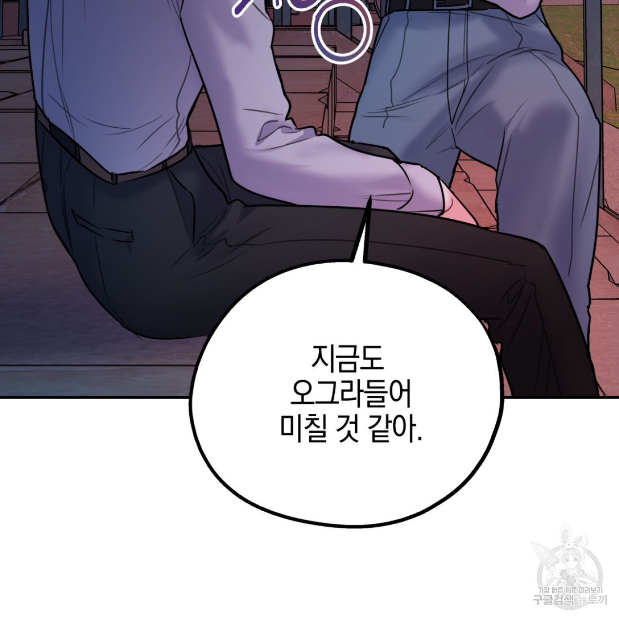 너랑 나는 이래서 안 돼 51화 135