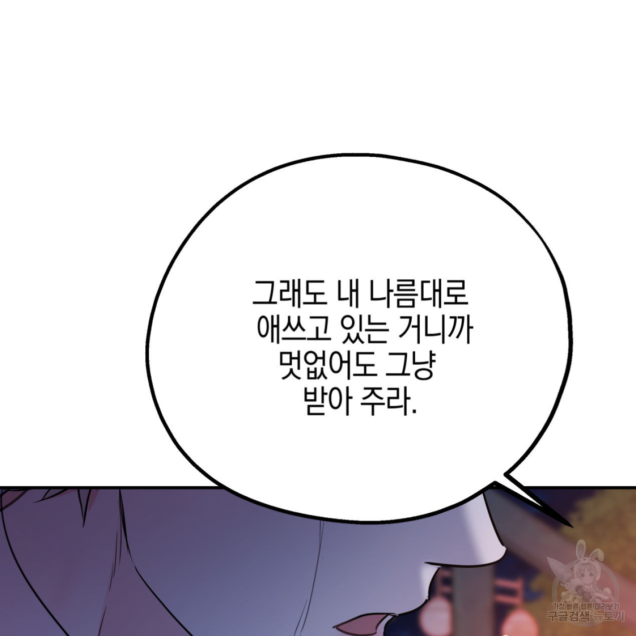 너랑 나는 이래서 안 돼 51화 136